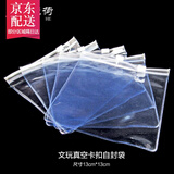 彩荷收纳整理透明密封袋锁边自封袋文玩袋佛珠手串袋星月金刚橄榄包浆 五个装