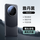 天觉【高端素皮】适用华为mate60pro手机壳 Mate60真素皮pro+保护套镜头全包超薄防摔商务男女款 Mate60【雅丹黑】轻奢素皮丨亲肤手感