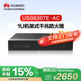 华为USG6307E-AC企业级防火墙千兆2*GE光口 +10*GE电口VPN企业安全管理酒店商场办公室机架型云管理