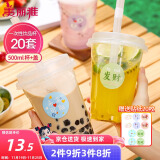 美丽雅 奶茶杯一次性咖啡杯500ml*20套 饮料杯带盖透明自制冷饮果汁杯