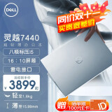 戴尔（DELL）笔记本电脑灵越14pro 灵越14plus 14英寸商务办公家用设计炒股AI学生游戏轻薄笔记本电脑 【灵越14Plus】八核标压i5 锐炬显卡 16GB内存 1T 高速固态硬盘 定制版