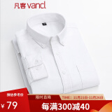 凡客诚品（VANCL）凡客vancl长袖衬衫男全棉领尖扣牛津纺商务休闲经典舒适衬衫 白色 L