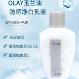 玉兰油（OLAY）olay三重净白淡斑乳液uv润肤露防晒隔离小白伞 多效修复防晒霜 Olay玉兰油三重净白防晒乳150ml