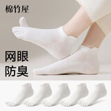 棉竹屋五指袜子女夏季薄款透气短袜分趾抗菌防臭吸汗棉质纱线女士五趾袜 全白组 5双 均码 【五趾分离/7A抗菌】