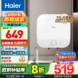 海尔（Haier）小厨宝厨房热水器小型迷你家用储水式速热热水宝大水量节能防电墙 11L 2200W 下出水厨宝