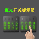 呢呢 家用开关贴夜光标识贴个性创意客厅电表箱标签贴开关指示标贴酒店墙壁插座面板开关提示贴装饰墙贴画 【夜光】白字款（大键1.7CM*5CM）84贴