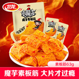 卫龙小魔女魔芋爽魔芋干素板筋63g零食大礼包休闲食品送女友生日礼物
