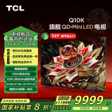 TCL电视 85Q10K 85英寸 QD-Mini LED 2304分区 XDR 3800nits QLED量子点 超薄 以旧换新 国家补贴20%