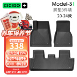 夕多（cicido）特斯拉脚垫model 3升级半包围【脚垫5座3件套】汽车脚垫TPE