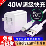 好又齐适用华为充电器40W/66W/100W/120W超级快充type-c数据线mate60Pro/p40nova9荣耀原X5套装充电线头 40W超级快充头+快充数据线【1.5米】