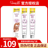 俊宝Gimcat德国原装进口俊宝营养膏宠物化毛膏猫咪 200g（100g*2支）