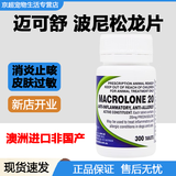 【顺丰空运】澳洲进口迈微舒5mg迈可舒20mg猫口炎狗抗过敏性皮炎窝咳嗽肺炎关节口腔溃疡炎泼尼松龙片 迈可舒10粒【普通快递】