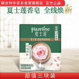 夏士莲(Hazeline)粉瑰亮肤香皂三块装125g*3