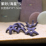 异景园鱼缸造景陶罐躲避洞慈鲷鱼虾躲避屋迷你鹦鹉鱼繁殖屋异形产卵虾窝 305（紫砂海星5个）