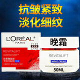 欧莱雅（LOREAL）复颜抗皱紧致滋润面霜 淡化细纹舒缓保湿修护护肤品春夏季擦脸油 欧莱雅复颜抗皱紧致晚霜