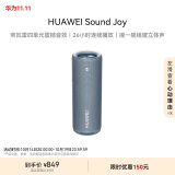 华为Sound Joy 便携式智能蓝牙音箱 电脑音响 两台组建立体声 26小时长续航户外音箱 海岛蓝