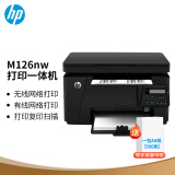 惠普（HP）办公打印机M126NW A4黑白激光一体机 打印复印扫描无线网络打印机