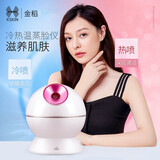 金稻冷热喷雾机蒸脸器美容仪补水喷雾器冷热双喷蒸脸仪家用蒸脸补水喷雾仪美容院面部补水仪纳米喷雾器 冷热喷蒸脸器KD23313【冷热温三喷】