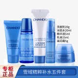 自然堂（CHANDO）雪域精粹凝时鲜颜小样套装专柜中样旅行试用装套装护肤品 雪域精粹五件套体验装