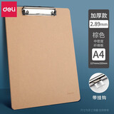 得力（deli） 文件夹板 文件板会议夹板 书写写字板夹 垫板夹板文具 夹纸板 单个装 9226土棕【A4木质感】带挂钩