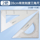 得力（deli）三角尺多功能测量绘图绘画素描量角透明PC材质耐磨三角板学生文具尺子等腰直角三角板套装 28cm有效刻度（30度+45度）
