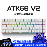 ATK68/V2 电竞磁轴键盘 威界有线单模 客制化电竞无畏契约 PBT透光键帽RT模式68键游戏机械键盘 ATK68 V2 纯白侧刻（磁玉轴紫）