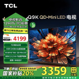 TCL电视 55Q9K 55英寸 QD-Mini LED 720分区 XDR 2400nits QLED量子点 超薄 游戏电视 一级能效