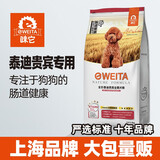 味它（e-weita） 味它狗粮贵宾成犬幼犬全期粮泰迪美毛 15kg