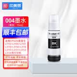 印美丽 适用爱普生004打印机墨水L1110 L3100 L3101 L3110 L3150 黑色BK(70ML)