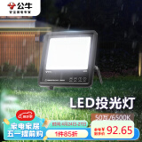 公牛（BULL）LED投光灯户外路灯园林照明露营灯 IP65防水高亮度50W-6500K白光