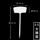 西普顿多种规格多种颜色塑料大号插地牌园艺标签园艺标识牌指示牌地插牌 面45cm白色10个