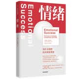 情绪 为什么情绪比认知更重要