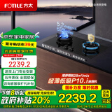 方太（FOTILE）燃气灶天然气5.2kW*家用台嵌两用防干烧创新空气舱换装不改孔 01-TEK21 以旧换新国补政府补贴