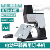 雷盛ST-1000T全自动骑马平钉A3中缝订书机电动全钢装平骑两用雷盛（rayson） ST-1000T （订40张纸）