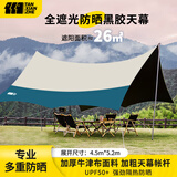 TANXIANZHE探险者天幕户外黑胶天幕帐篷公园露营天幕便携式野餐野炊防雨防晒 墨绿拼色丨26平-建议16-24人