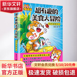 小魔科普漫画书全套9册 诗词动物城和美食系列单本套装任选 我是小魔 中小学科普百科知识漫画绘本磨铁 正版包邮 1册 超有趣的美食大冒险 赠书签+表情卡+角色卡