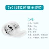 青歌GY01钢琴压谱带透明琴谱固定压谱条电钢琴架乐谱翻页 GY01压谱带小号长138cm宽1.2cm