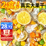 忆江南花草茶 金桔柠檬百香果2盒装210g水果茶冻干柠檬片冷泡茶包母亲节