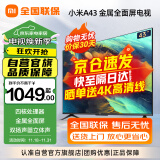 小米（MI）电视A43 43英寸EA43升级款 四核处理器 全高清 智能平板教育电视机L43MA-A【支持以旧换新】