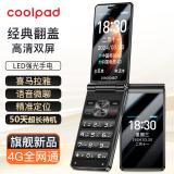 酷派（Coolpad）S700老人翻盖手机复古4G双卡双待全网通女士翻盖折叠屏手机老人机学生老年机长续航老年机时尚翻盖 黑色 2.8英寸-4G全网通双卡版