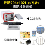 全力道打磨机世新204牙机雕刻机小型玉石翡翠打磨机核雕木雕玉雕刻工具 世新204+核雕套装