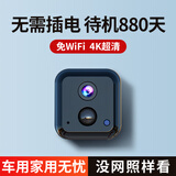 广春充电摄像头免插电小型家用车载高清网络探头无线wifi手机远程监控器门口摄像机 【海思4G顶配版】+免插电+无网可用+超长待机