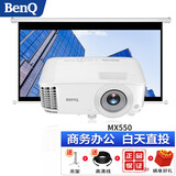 明基（BenQ） 投影仪办公家用商务会议培训教育 高清高亮白天直投投影机 MX550【3600流明 1024*768】 官方标配+发票