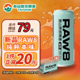 泰山啤酒（TAISHAN）RAW8原浆啤酒500mL*12罐 啤酒整箱装