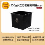 三能（SANNENG）三能黑色低糖生吐司盒正方形长方形土司盒烘焙家用不沾面包模450g SN21971一体低糖吐司盒250g(无盖