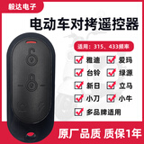 配对雅迪电动自行车电瓶车遥控器通用型433拷贝无线遥控钥匙铃台 亚迪433【1个】