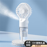 电小嘟适用手持纳米喷雾小风扇迷你加水可喷雾补水充电款usb静音桌面宿舍雾化加湿器学生便携式随身风扇 F3【白色】喷雾风扇+4档充电款 1200mAh