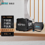 MIPRO咪宝MA-100SBII蓝牙音响户外蓝牙音箱移动便携式小型扩音器带话筒一体宣传喊话器喇叭可充电小蜜蜂 配手持话筒+防尘袋(二代）