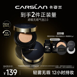 卡姿兰（Carslan）黑金气垫bb霜2.0轻薄无暇控油遮瑕持妆粉底液 01亮肤色  14.5g*2