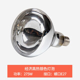洛克菲勒（ROCK FILE） 浴霸灯泡取暖灯泡275W家用卫生间灯暖灯泡防水防爆 经济高热银色灯泡